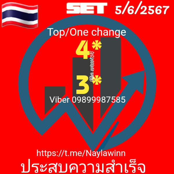 หวยหุ้น 5/6/67 ชุดที่ 7