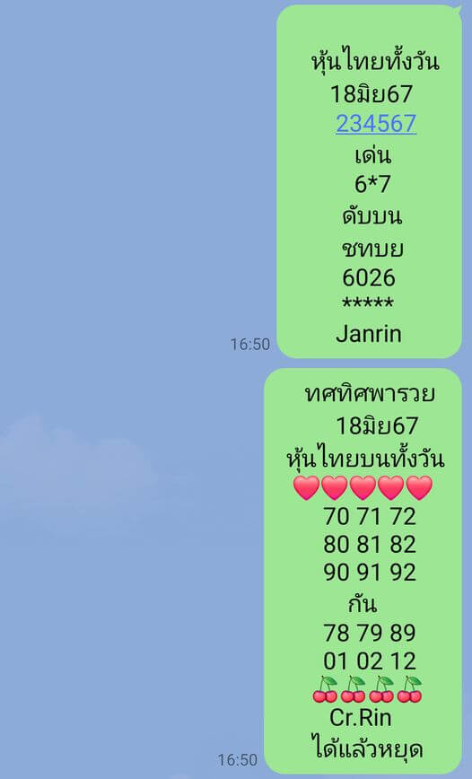 หวยหุ้น 18/6/67 ชุดที่ 8