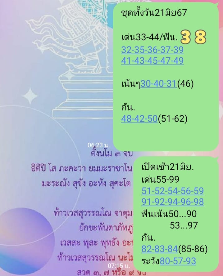 หวยหุ้น 21/6/67 ชุดที่ 8