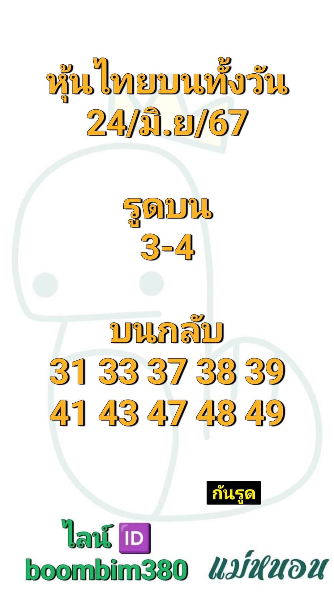 หวยหุ้น 24/6/67 ชุดที่ 8