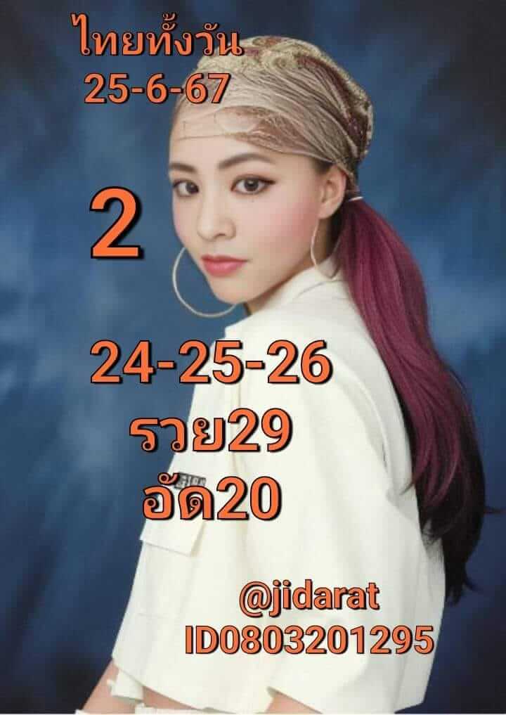 หวยหุ้น 25/6/67 ชุดที่ 8