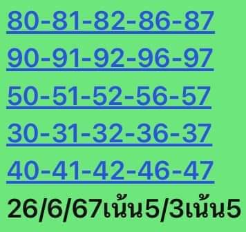 หวยหุ้น 26/6/67 ชุดที่ 8