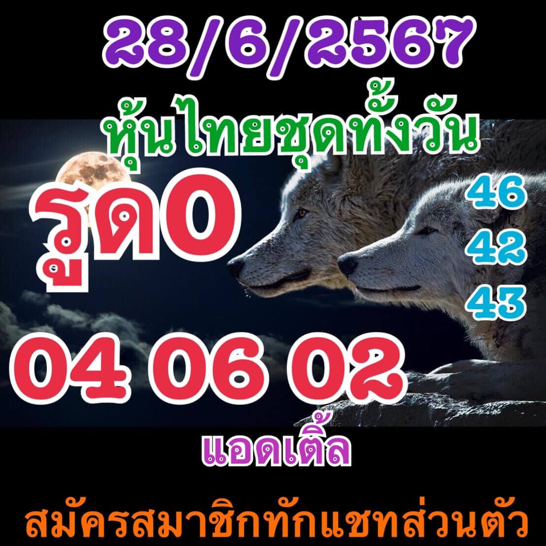 หวยหุ้น 28/6/67 ชุดที่ 8