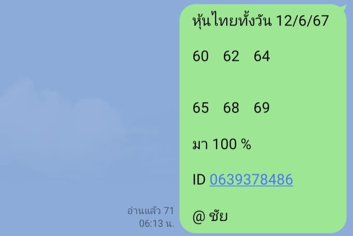 หวยหุ้น 12/6/67 ชุดที่ 8