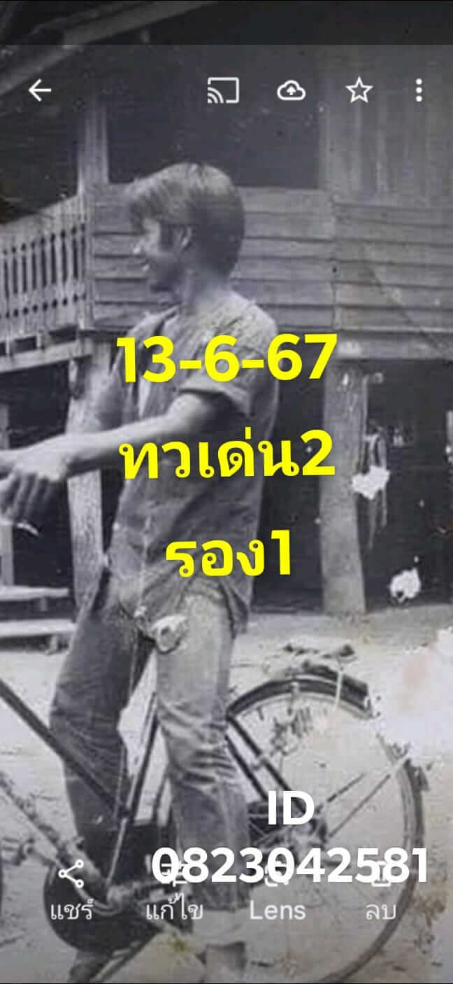 หวยหุ้น 13/6/67 ชุดที่ 8