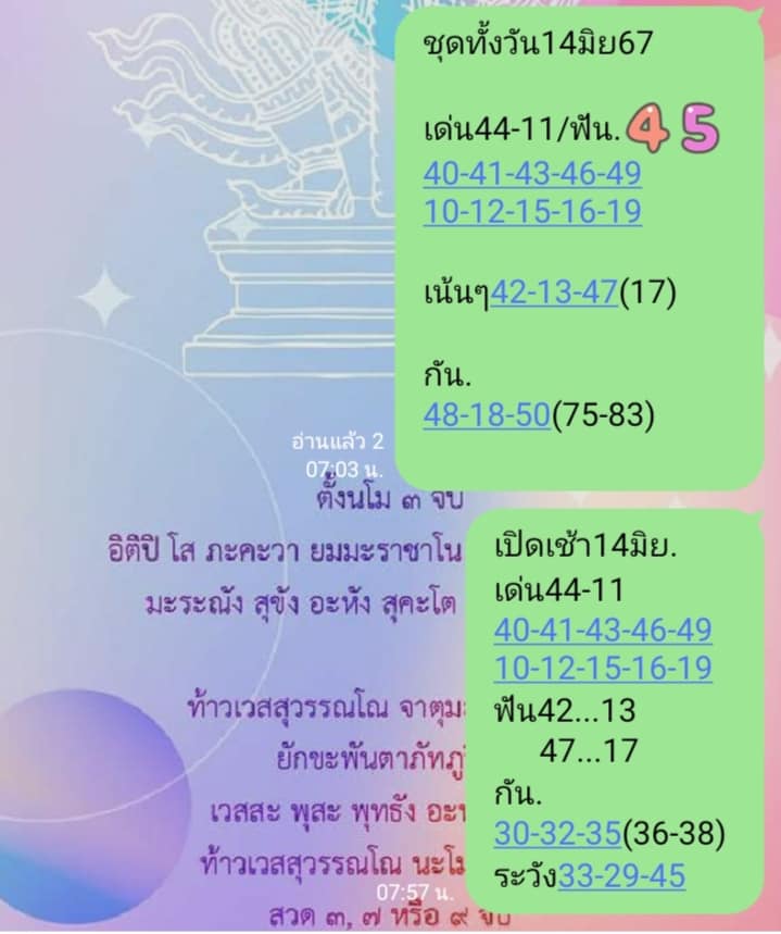 หวยหุ้น 14/6/67 ชุดที่ 7