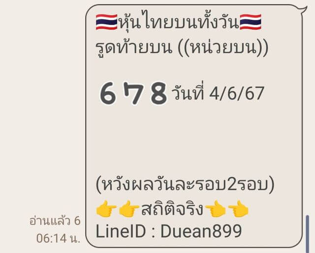 หวยหุ้น 4/6/67 ชุดที่ 8