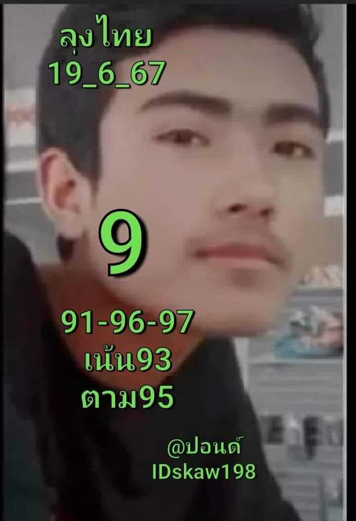 หวยหุ้น 19/6/67 ชุดที่ 9