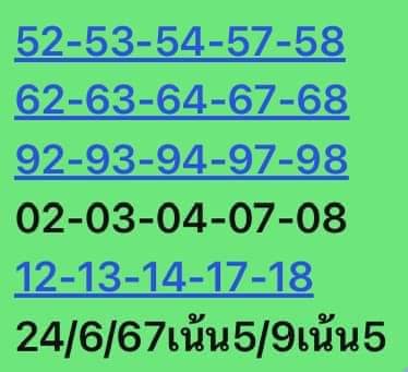 หวยหุ้น 24/6/67 ชุดที่ 9