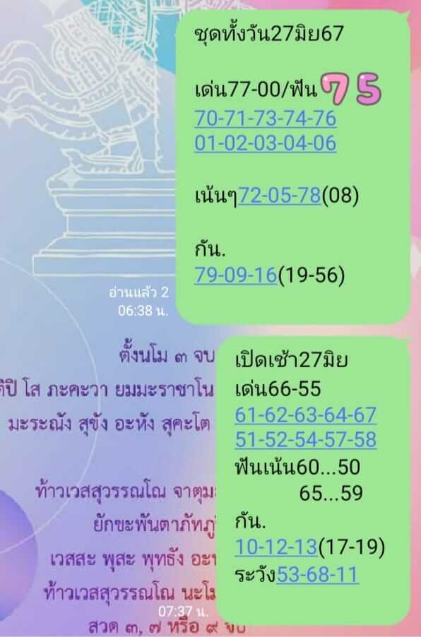 หวยหุ้น 27/6/67 ชุดที่ 9