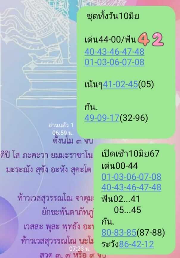 หวยหุ้น 10/6/67 ชุดที่ 9