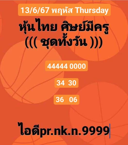 หวยหุ้น 13/6/67 ชุดที่ 9