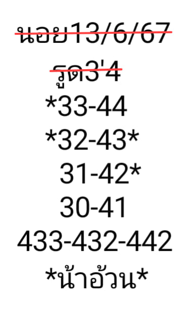 หวยฮานอย 13/6/67 ชุดที่ 1