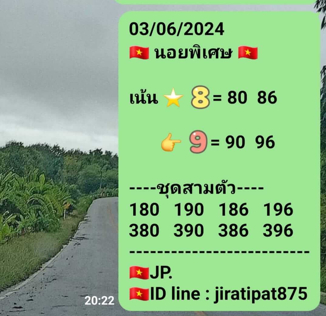 หวยฮานอย 3/6/67 ชุดที่ 10