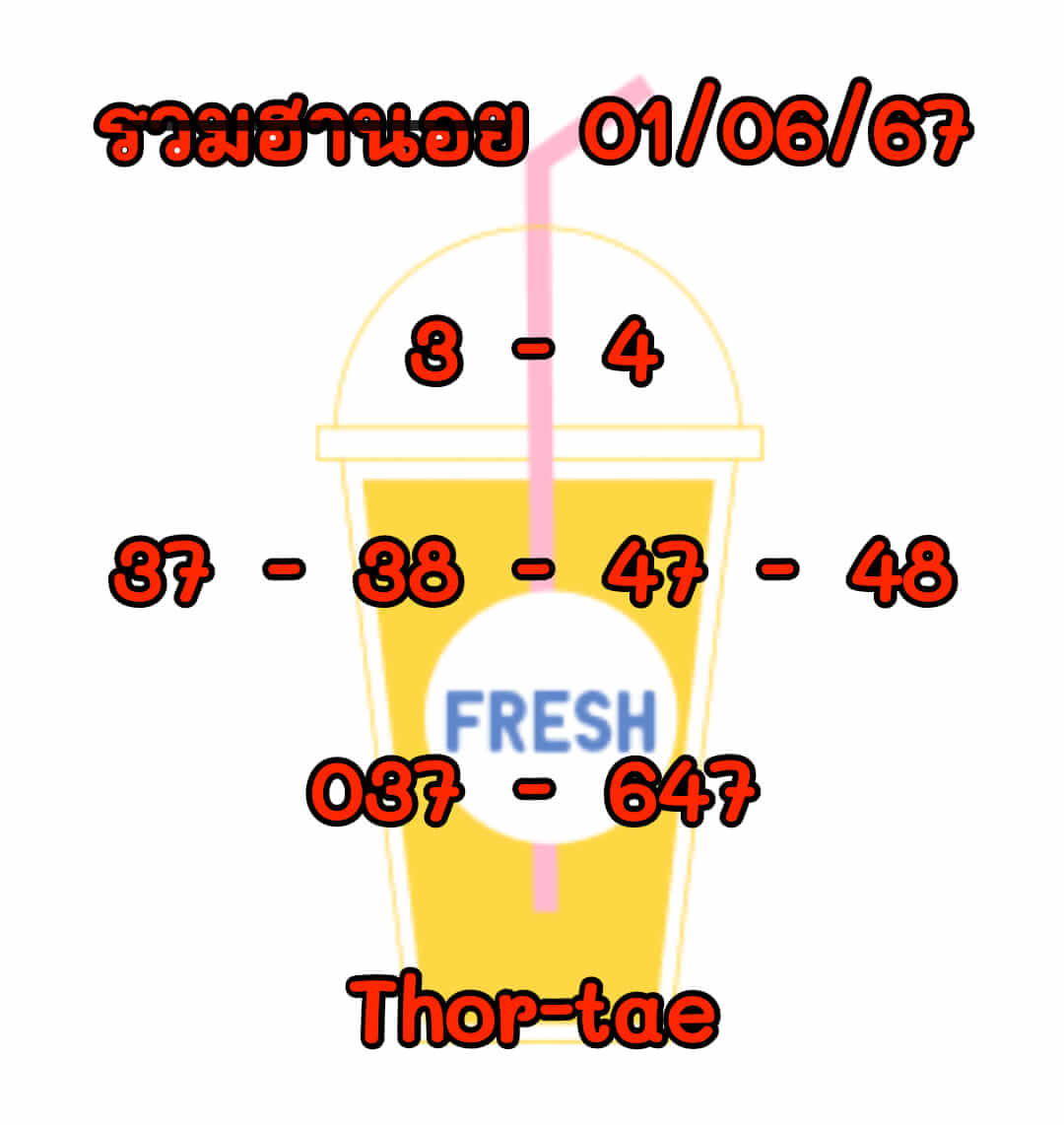 หวยฮานอย 1/6/67 ชุดที่ 2