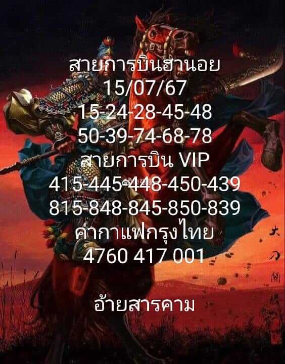 หวยฮานอย 15/6/67 ชุดที่ 3