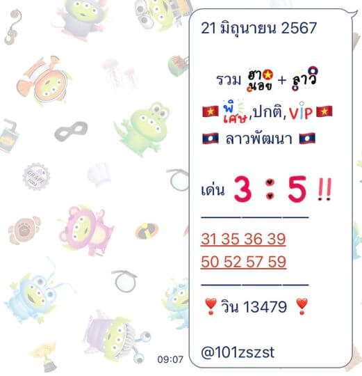 หวยฮานอย 21/6/67 ชุดที่ 3