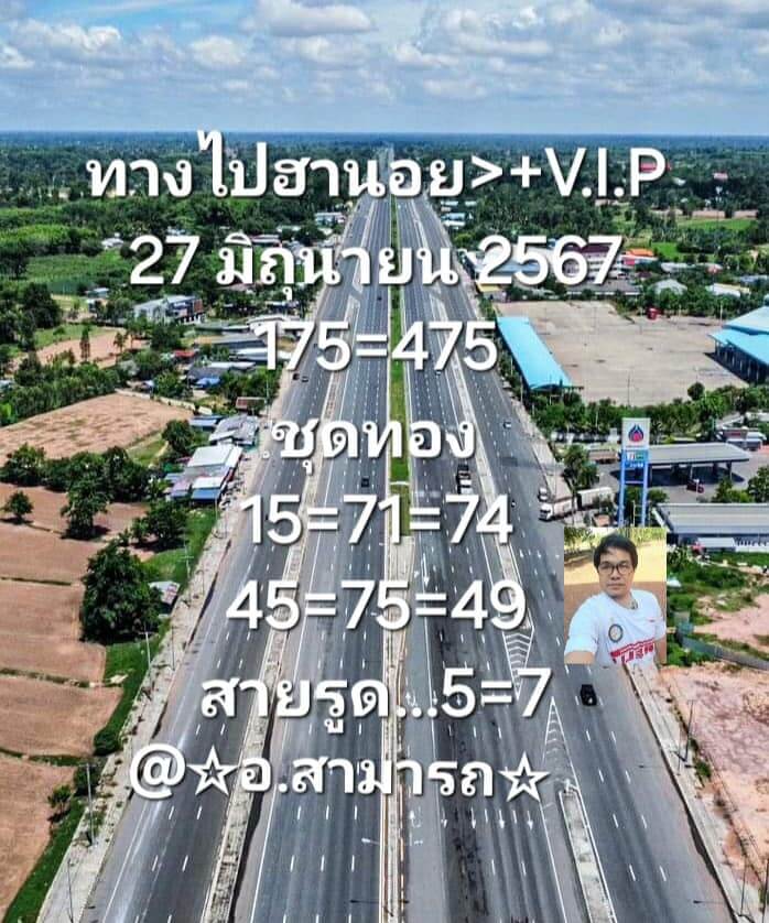 หวยฮานอย 27/6/67 ชุดที่ 3