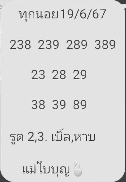 หวยฮานอย 19/6/67 ชุดที่ 4