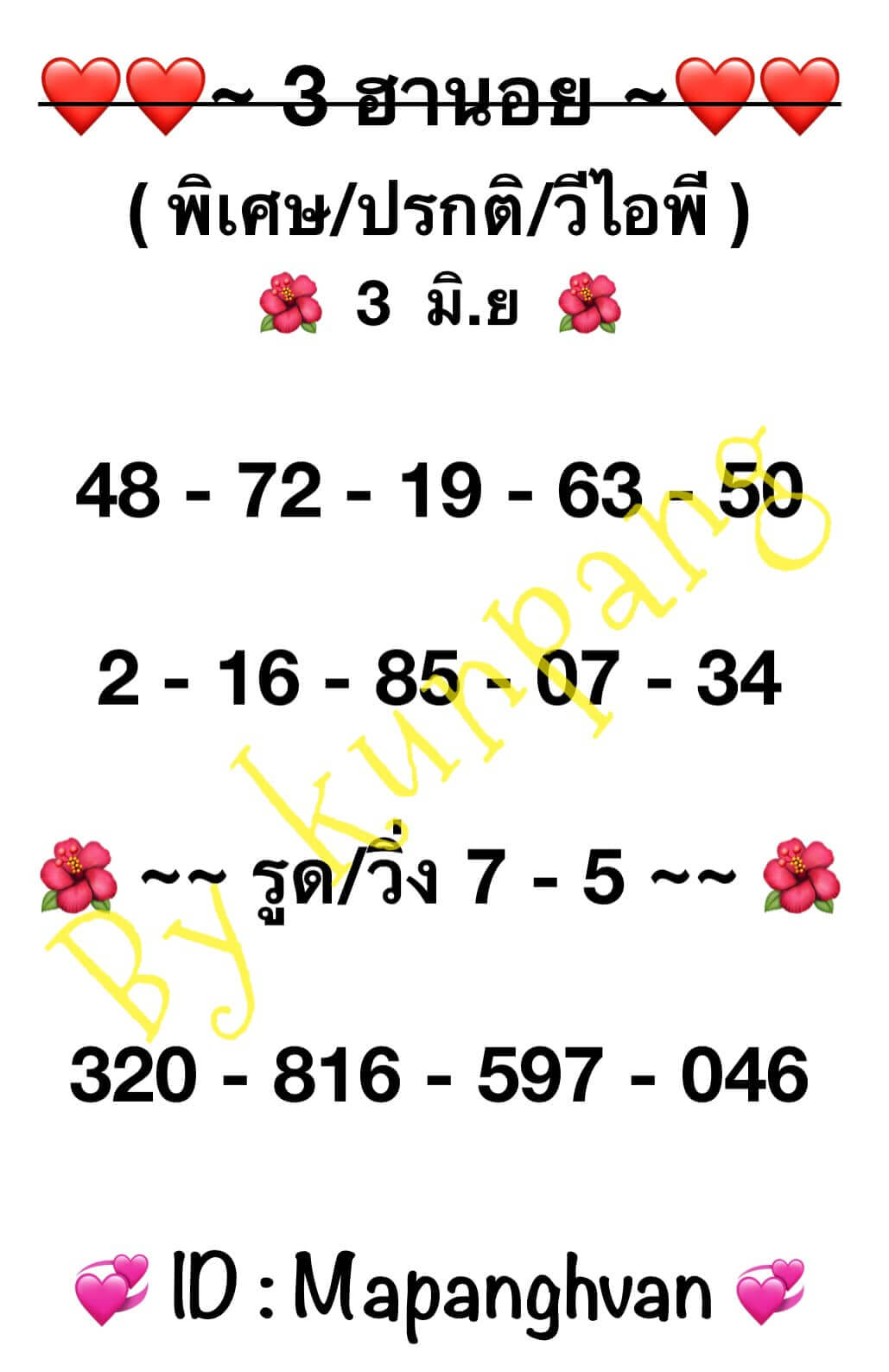 หวยฮานอย 3/6/67 ชุดที่ 5