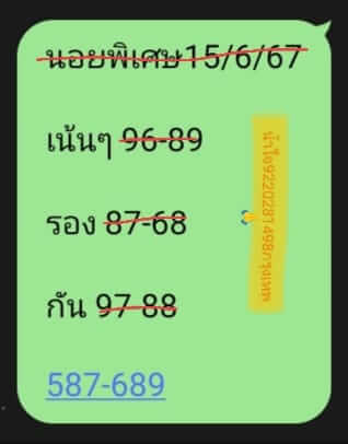 หวยฮานอย 15/6/67 ชุดที่ 5