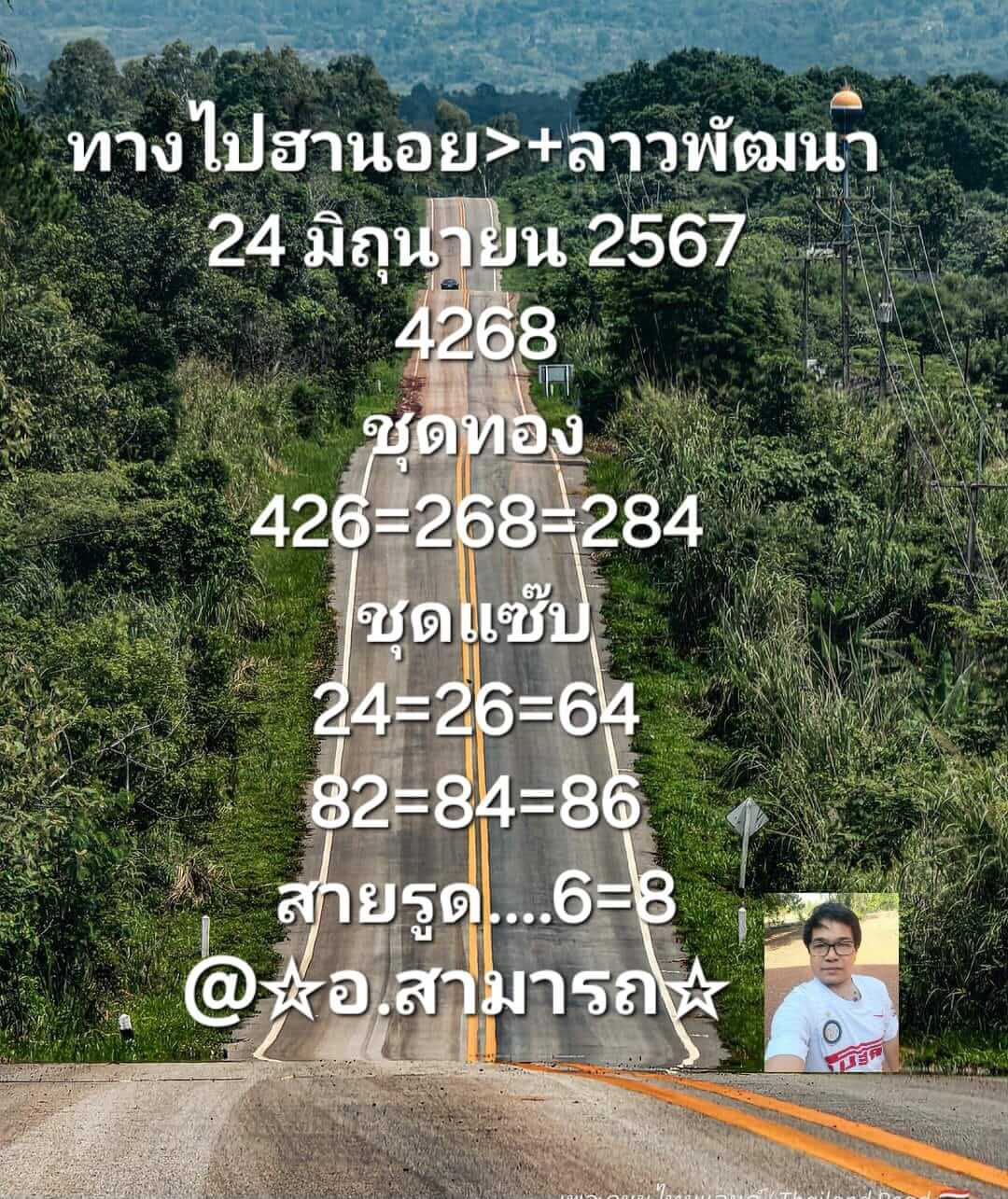 หวยฮานอย 24/6/67 ชุดที่ 5