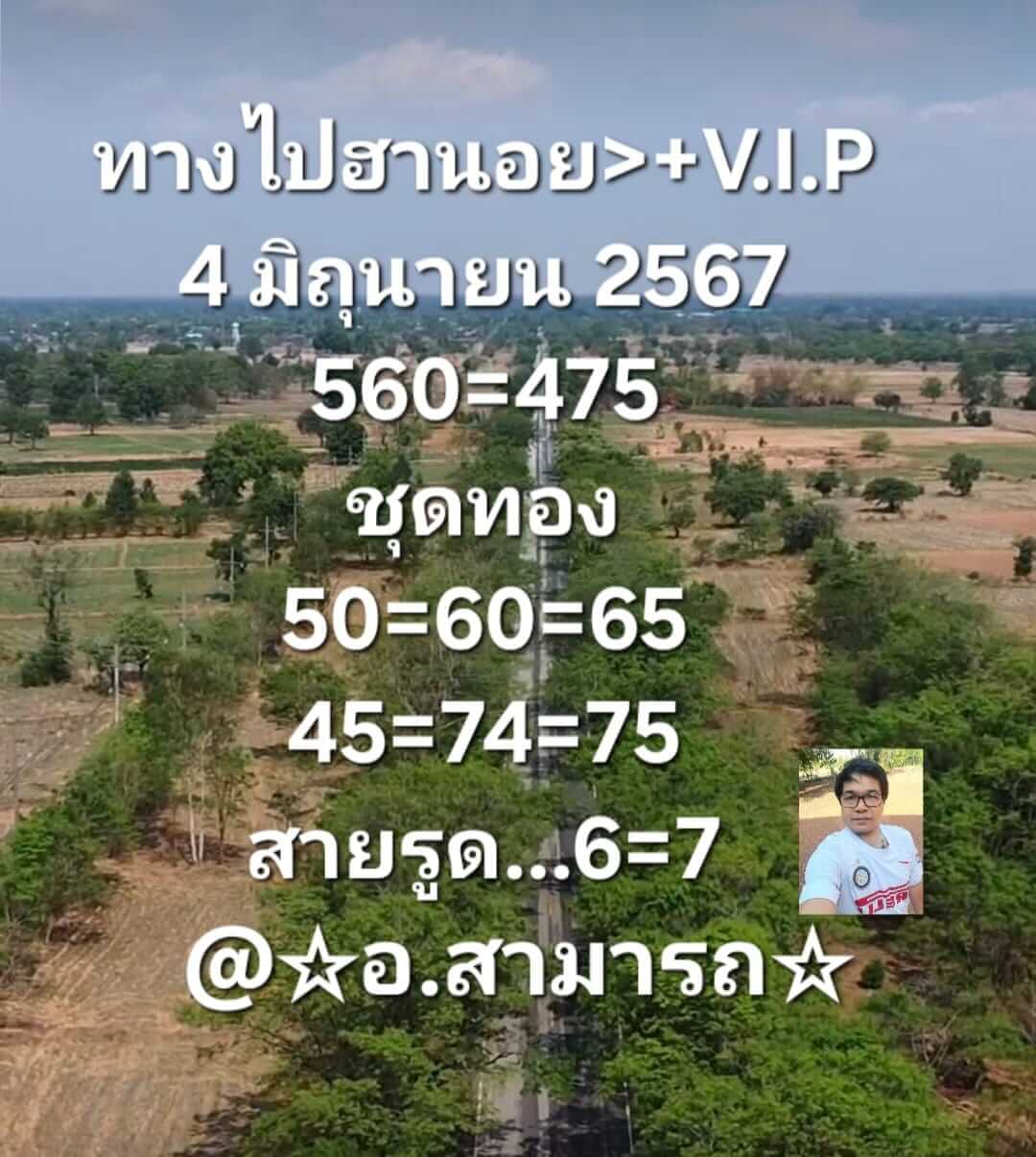 หวยฮานอย 4/6/67 ชุดที่ 5