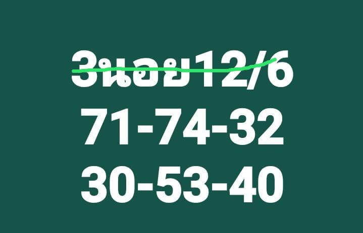 หวยฮานอย 12/6/67 ชุดที่ 5