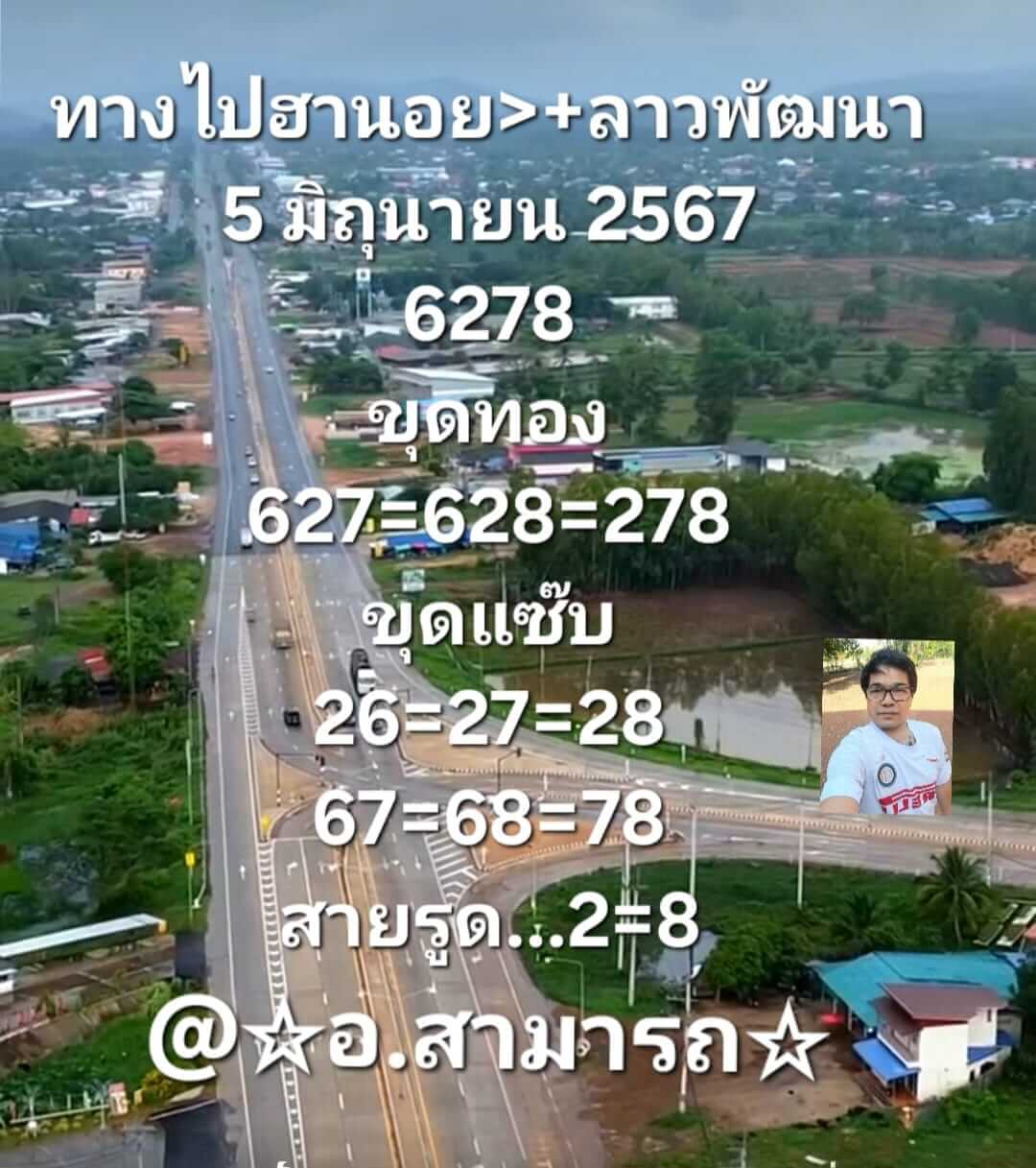 หวยฮานอย 5/6/67 ชุดที่ 6