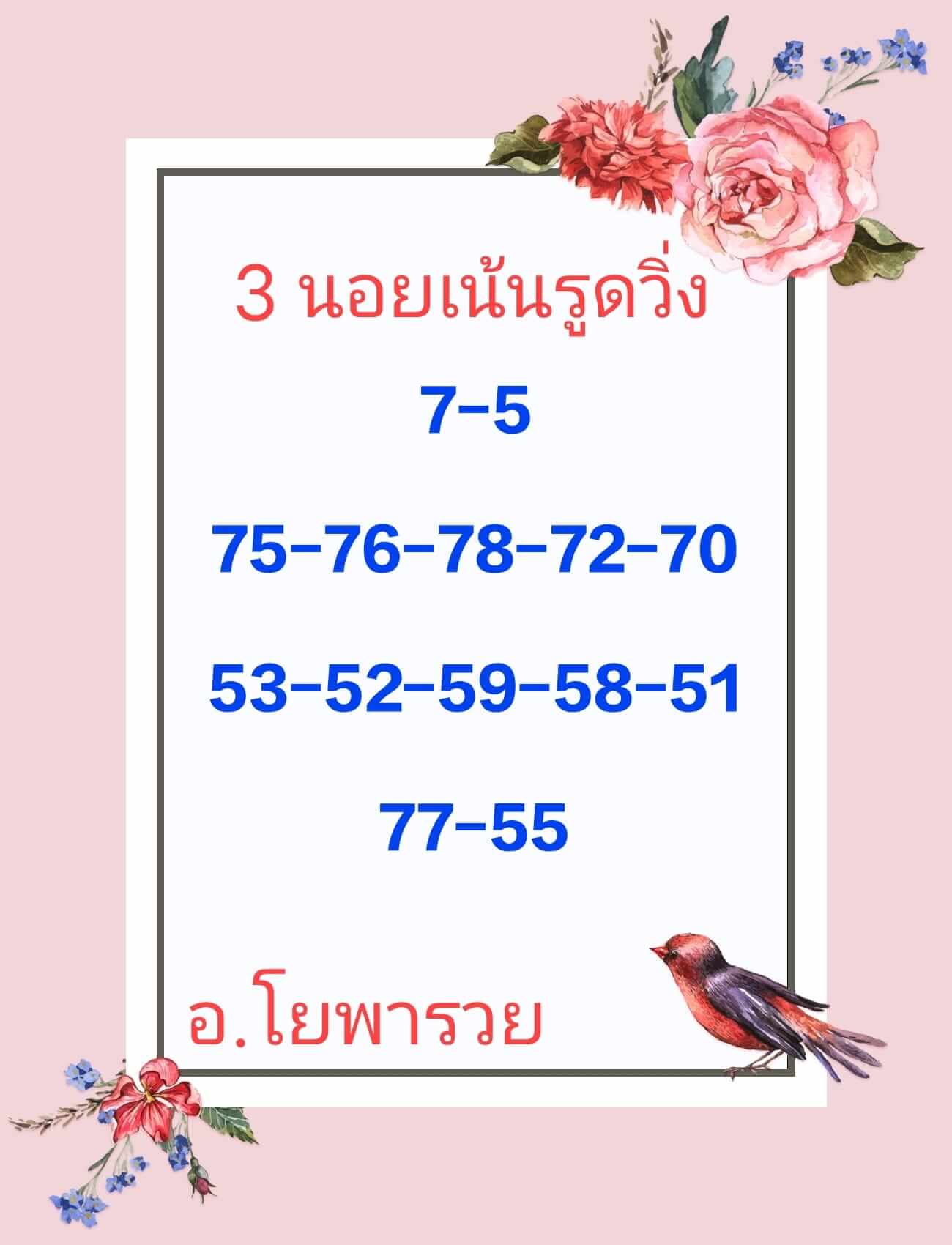 หวยฮานอย 3/6/67 ชุดที่ 7