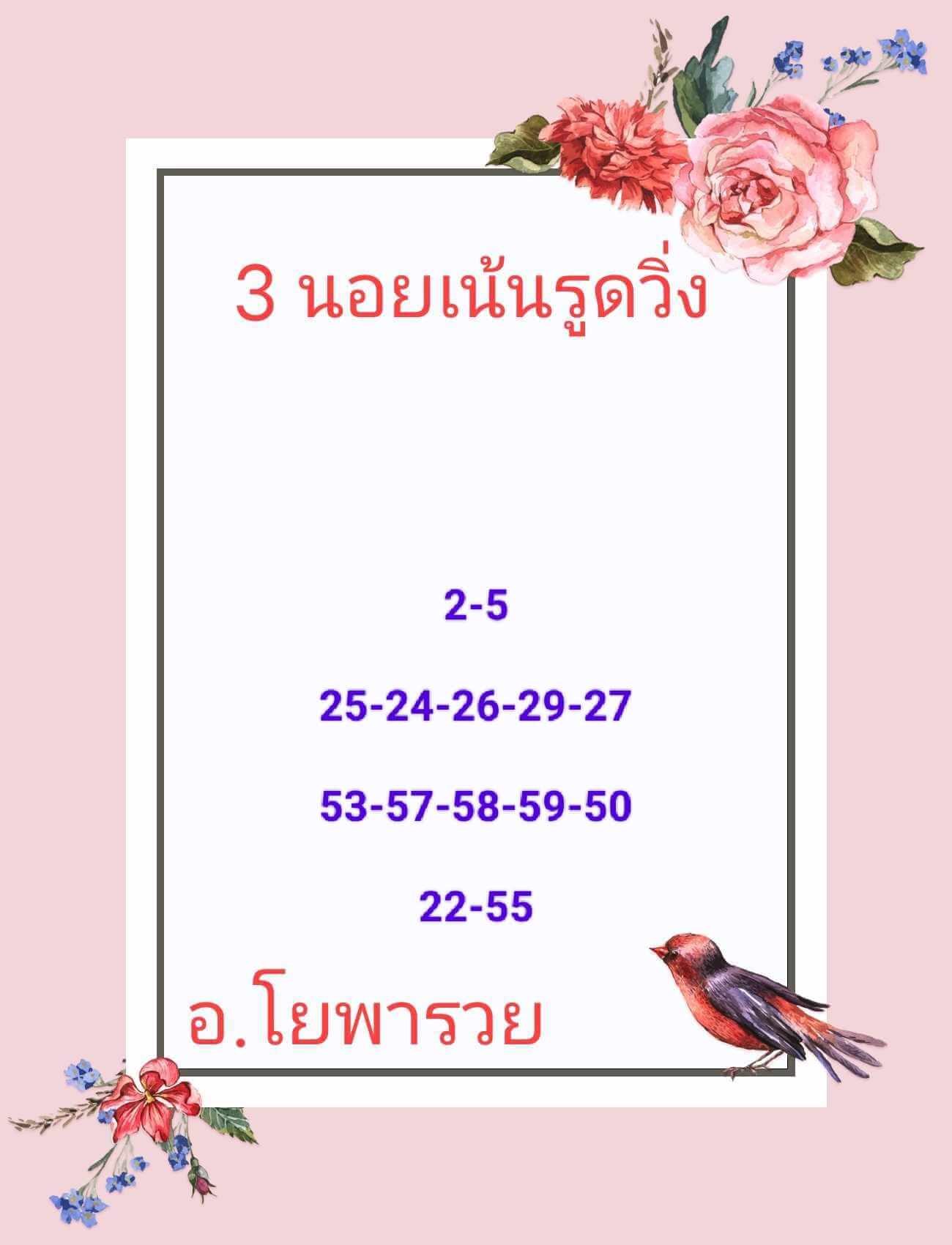 หวยฮานอย 14/6/67 ชุดที่ 7