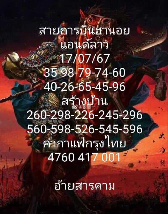 หวยฮานอย 17/6/67 ชุดที่ 7