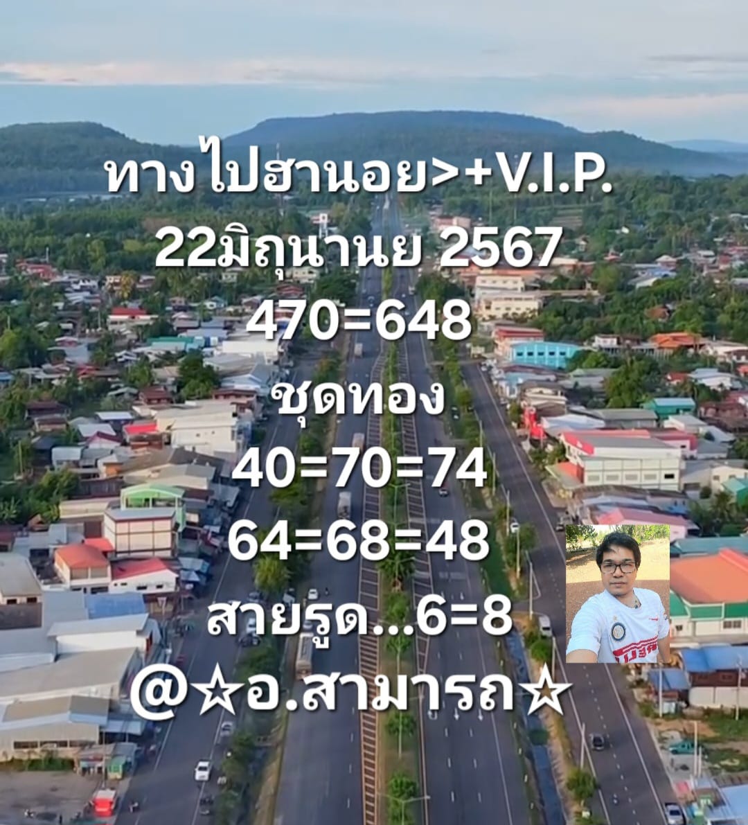 หวยฮานอย 22/6/67 ชุดที่ 7