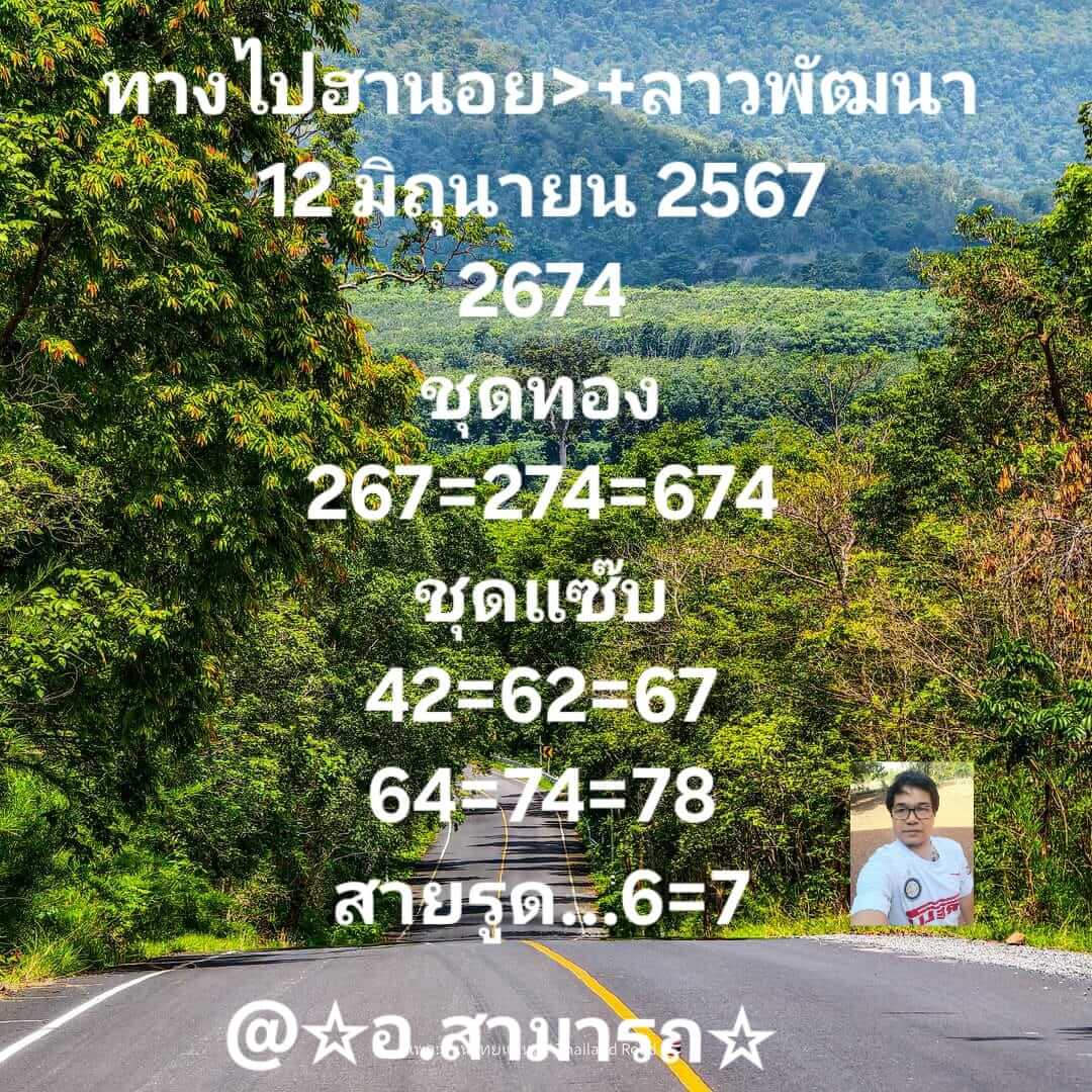 หวยฮานอย 12/6/67 ชุดที่ 7