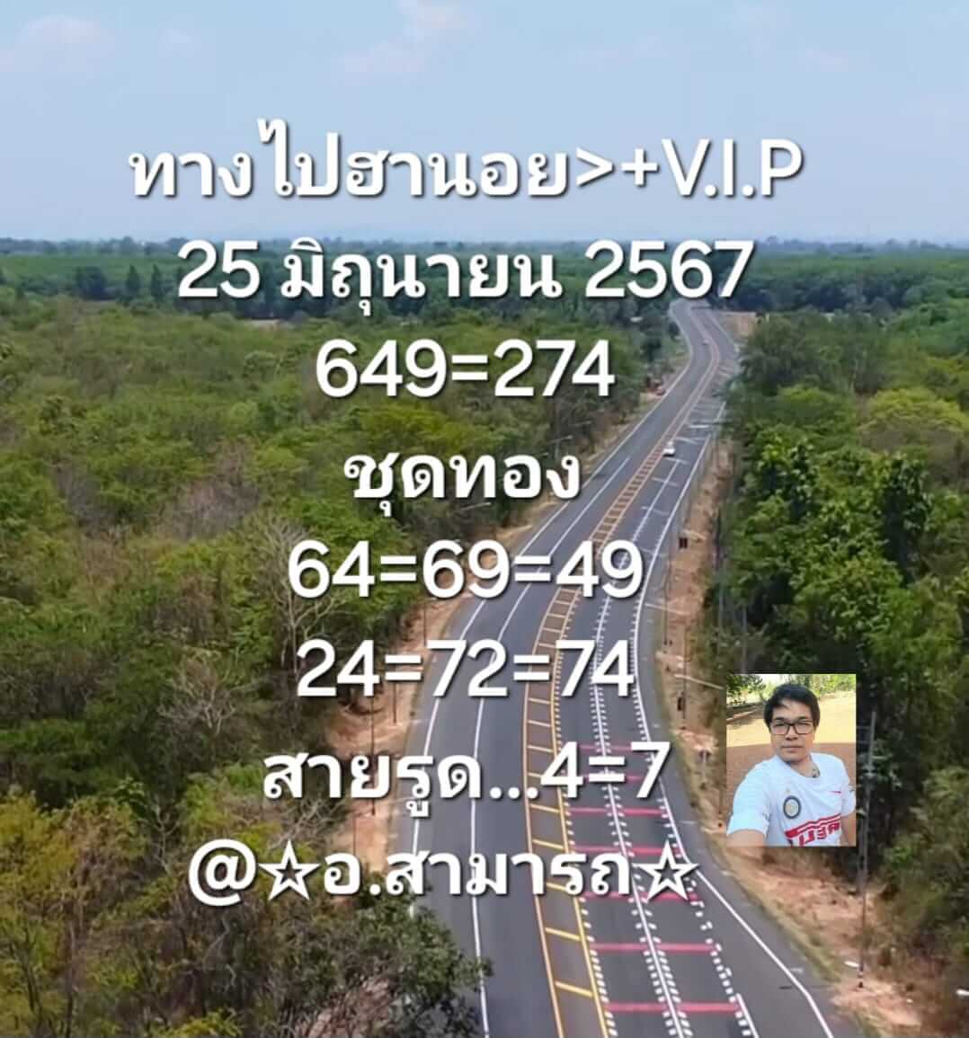 หวยฮานอย 25/6/67 ชุดที่ 9