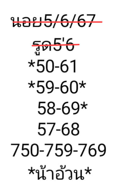 หวยฮานอย 5/6/67 ชุดที่ 9