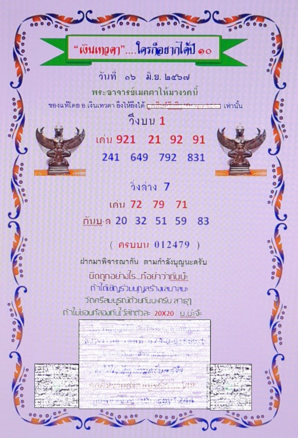 หวยเงินเทวดา 16/6/67