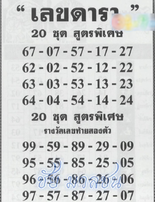 เลขดารา 1/7/67