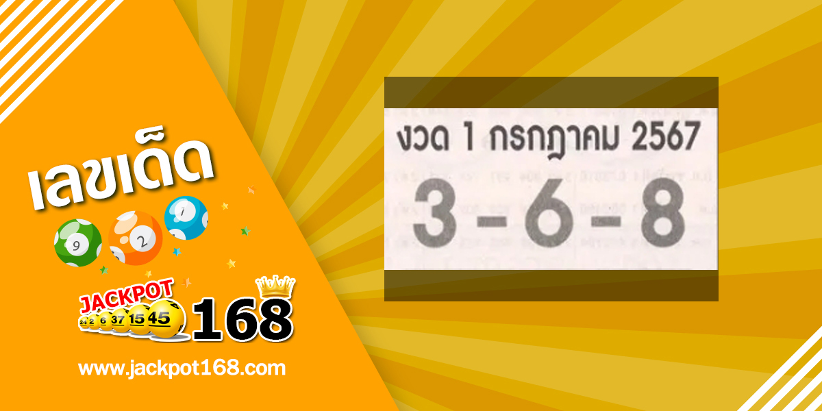 เลขเก็บตก 1/7/67