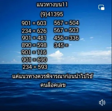 หวยคนล็อคเลข 1/8/67