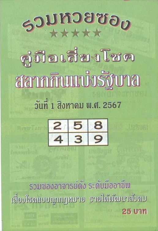 หวยปกเขียว 1/8/67