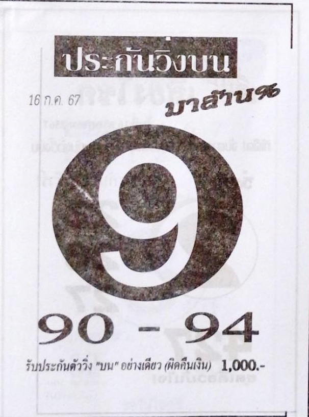 หวยประกันวิ่งบน 16/7/67