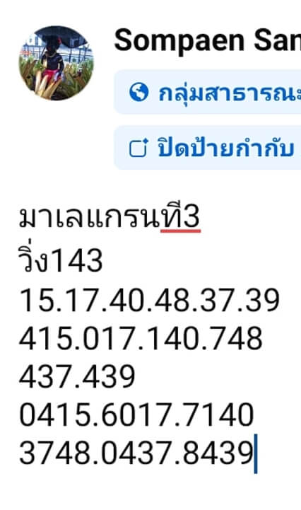 หวยมาเลย์ 3/7/67 ชุดที่ 3