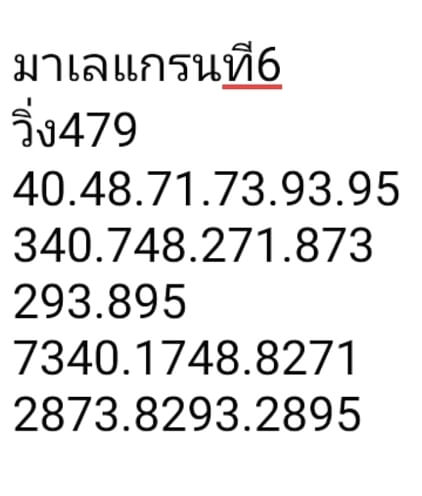 หวยมาเลย์ 6/7/67 ชุดที่ 4