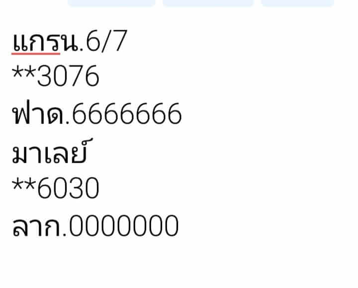 หวยมาเลย์ 6/7/67 ชุดที่ 5