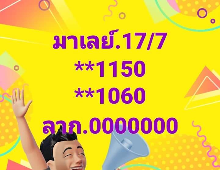 หวยมาเลย์ 17/7/67 ชุดที่ 5