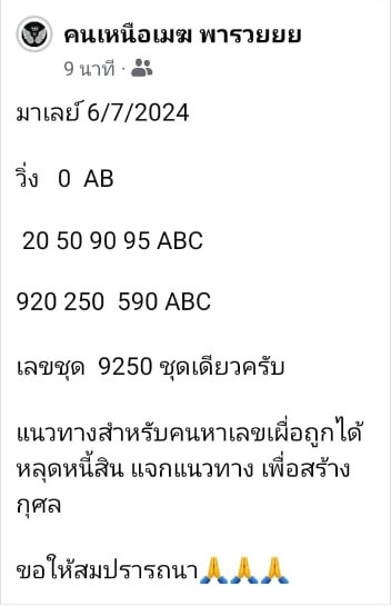 หวยมาเลย์ 6/7/67 ชุดที่ 6