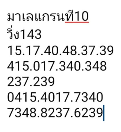 หวยมาเลย์ 10/7/67 ชุดที่ 9