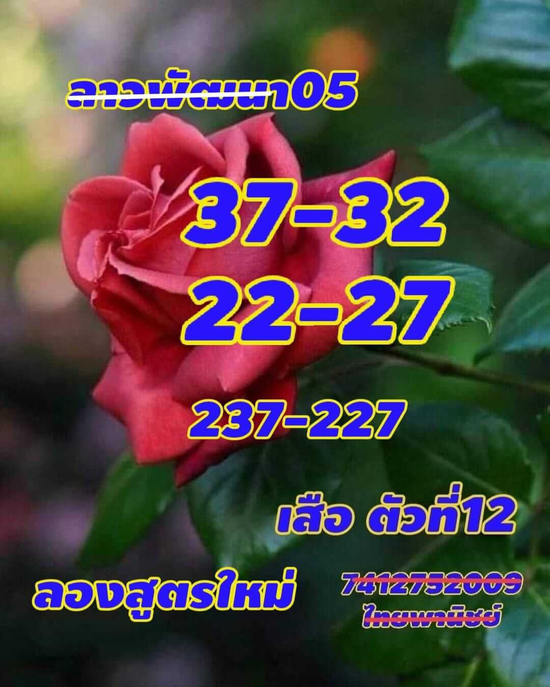 หวยลาว 5/7/67 ชุดที่ 1