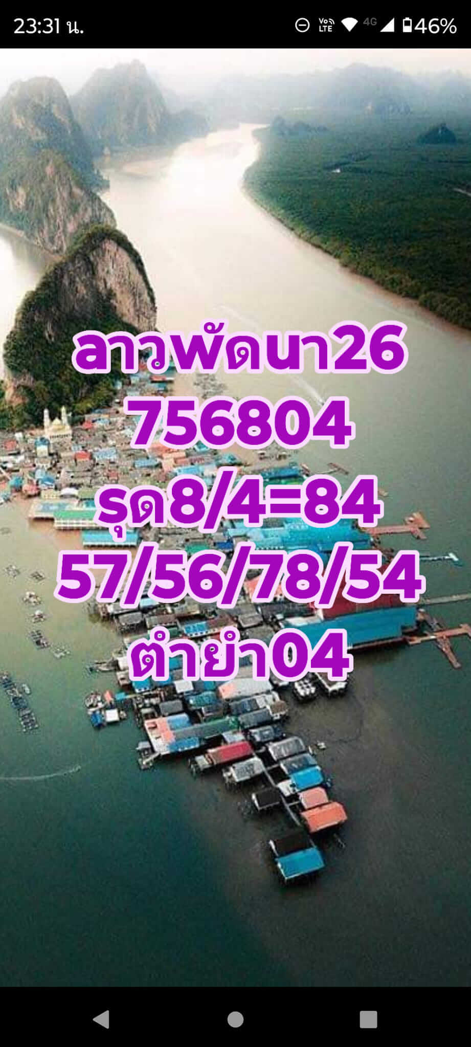 หวยลาว 26/7/67 ชุดที่ 10